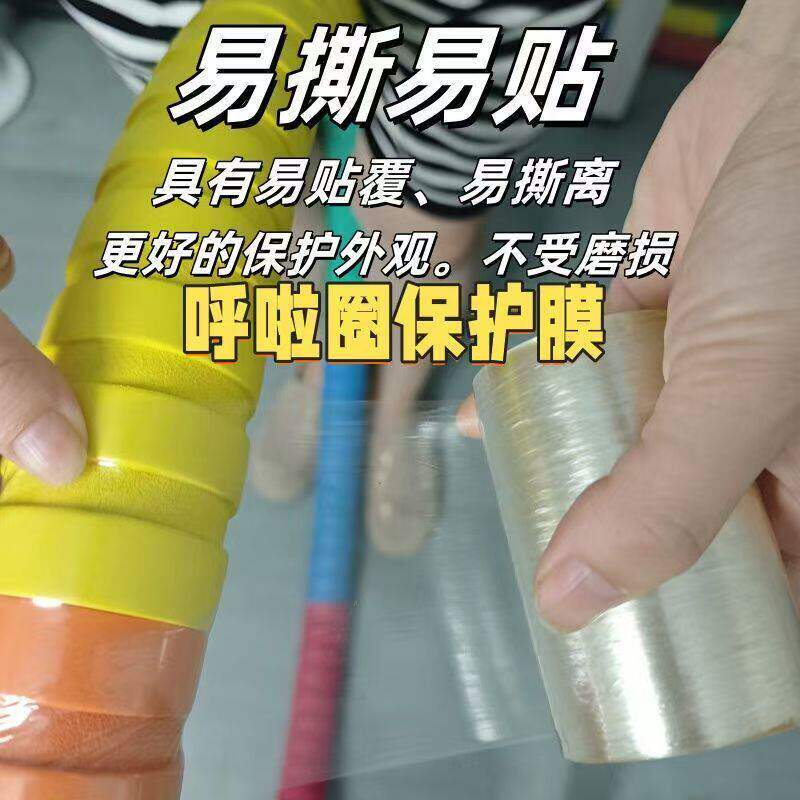 呼啦圈缠绕带 PVC呼啦圈配件缠绕膜保护膜轻松上手粘性高超强韧性
