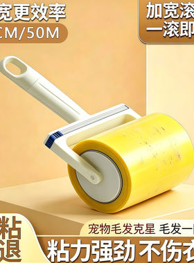 强力反粘胶带滚筒粘毛器家用滚刷宠物除毛神器加宽大面积反向胶带