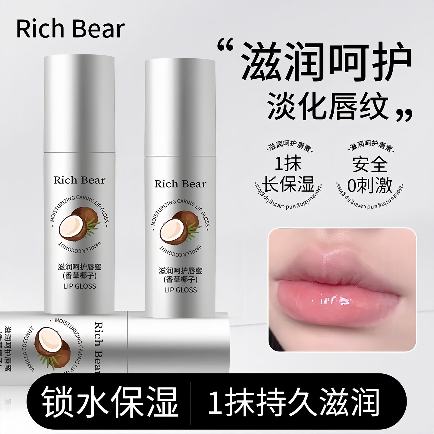 RICH BEAR香草椰子维生素E唇部美容液润唇膏便携补水保湿滋润唇油