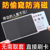 防窥卡套双面身份证保护套银行卡防泄漏保护隐私证件套防消磁防水