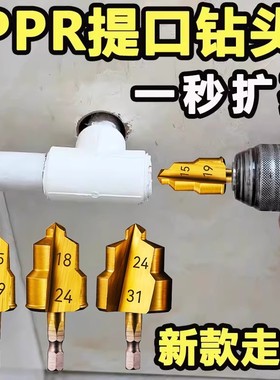 PPR/PE升级款水管修复钻提口括口钻头倒角器20/25/32热熔器配件