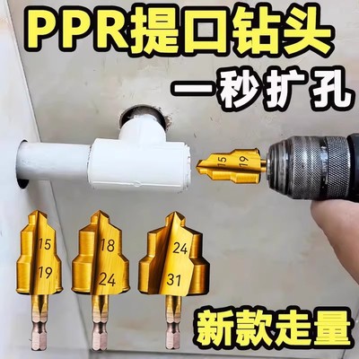 PPR/TPR升级款水管修复提口钻头