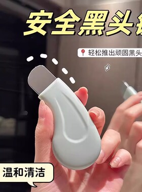 手动黑头铲刮黑头神器去黑头粉刺铲皮机脸部美容工具去死皮铲皮刀
