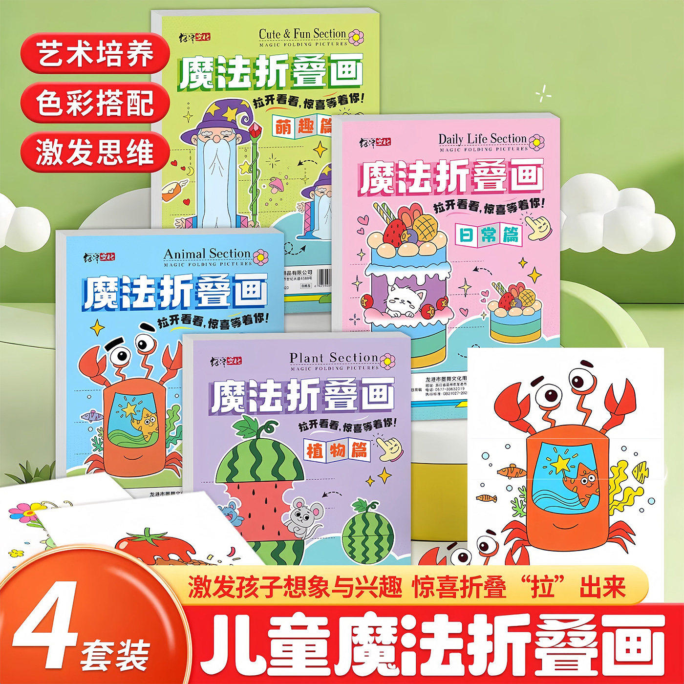 儿童魔法折叠画DIY益智4套装