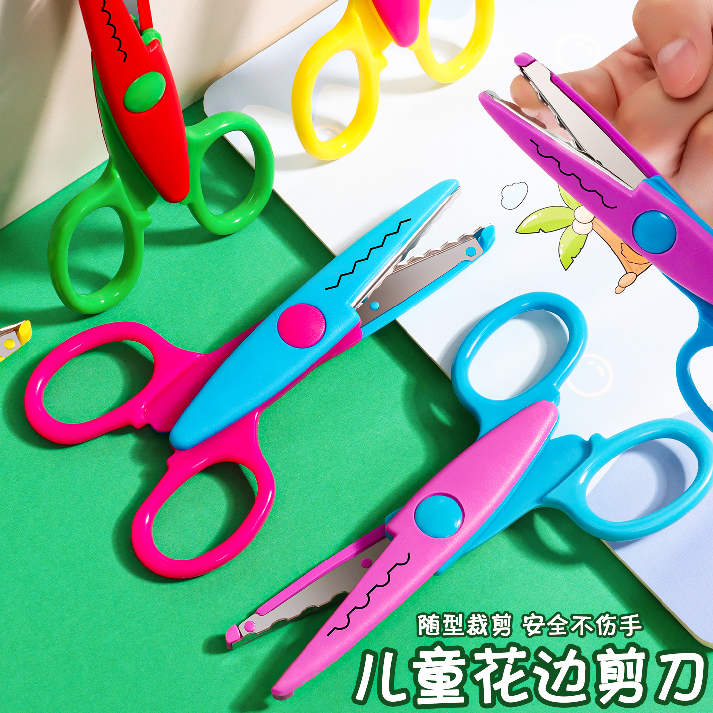 学生花边剪刀花纹照片剪手工制作diy儿童美工美术手帐用宝宝剪纸