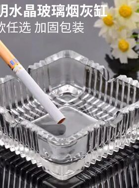 方形透明玻璃烟灰缸家用高颜值水晶烟缸雪茄烟缸青苹果水晶烟灰缸