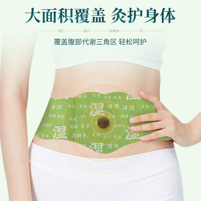 燃燃炫腹草本贴腰腹肚脐丸艾草贴