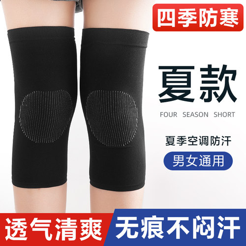 护膝夏季薄款保暖防寒男女士