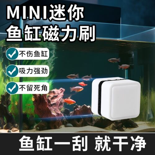 磁力刷鱼缸刷磁吸擦缸神器水族清理水渍刮藻易清洁鱼缸
