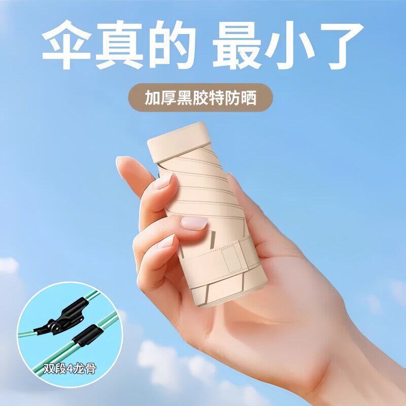 迷你六折防晒伞女防紫外线超小轻巧便携遮阳伞口袋折叠胶囊