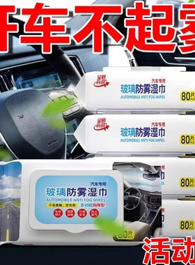 后视镜防雾湿巾汽车防雨剂防雾剂挡风玻璃长效除雾剂车窗防起雾