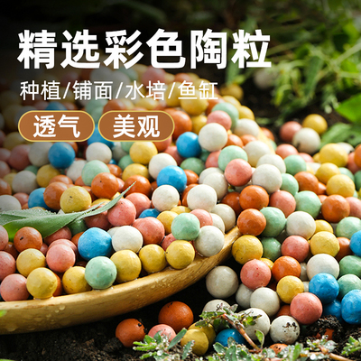 彩色陶粒颗粒花用垫底花卉铺