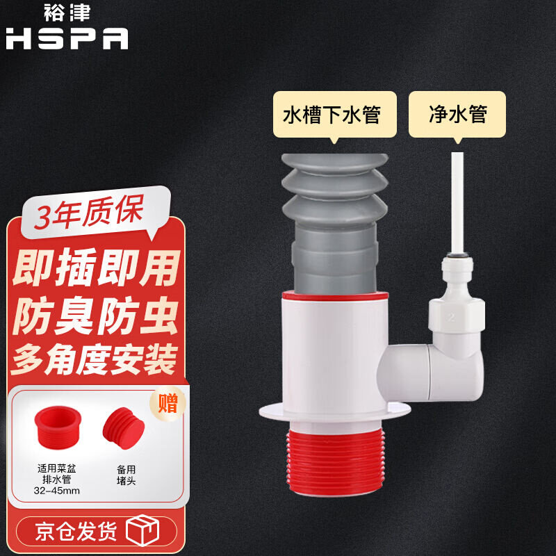 裕津(HSPA)厨房下水三通净水器排水管三通防臭多功能转接口前置过怎么样,好用不?