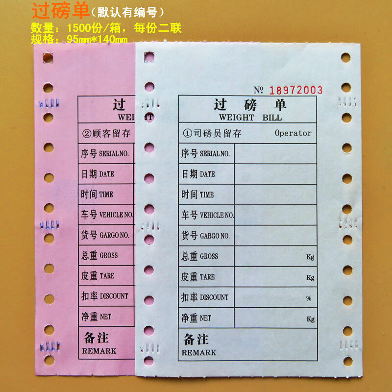 好货过磅单影印纸过榜票地榜单磅单三联磅单影印纸磅单二联地磅单