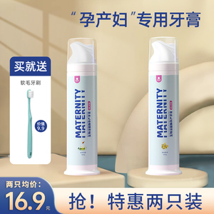 孕妇专用牙膏孕妈怀孕期缓解孕吐产妇哺乳月子无氟牙刷套装不含氟