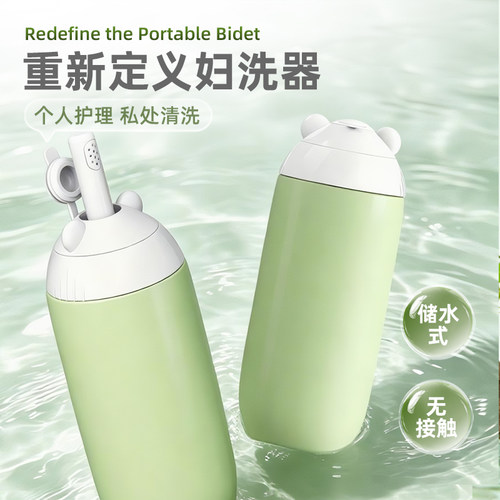 聪明盒女性私处冲洗器便携洗护瓶