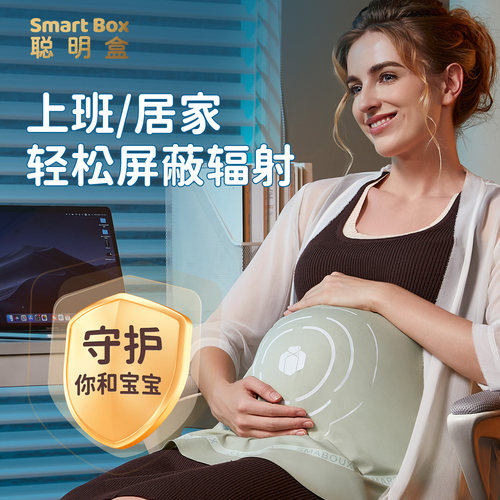 正品聪明盒孕妇防辐射服