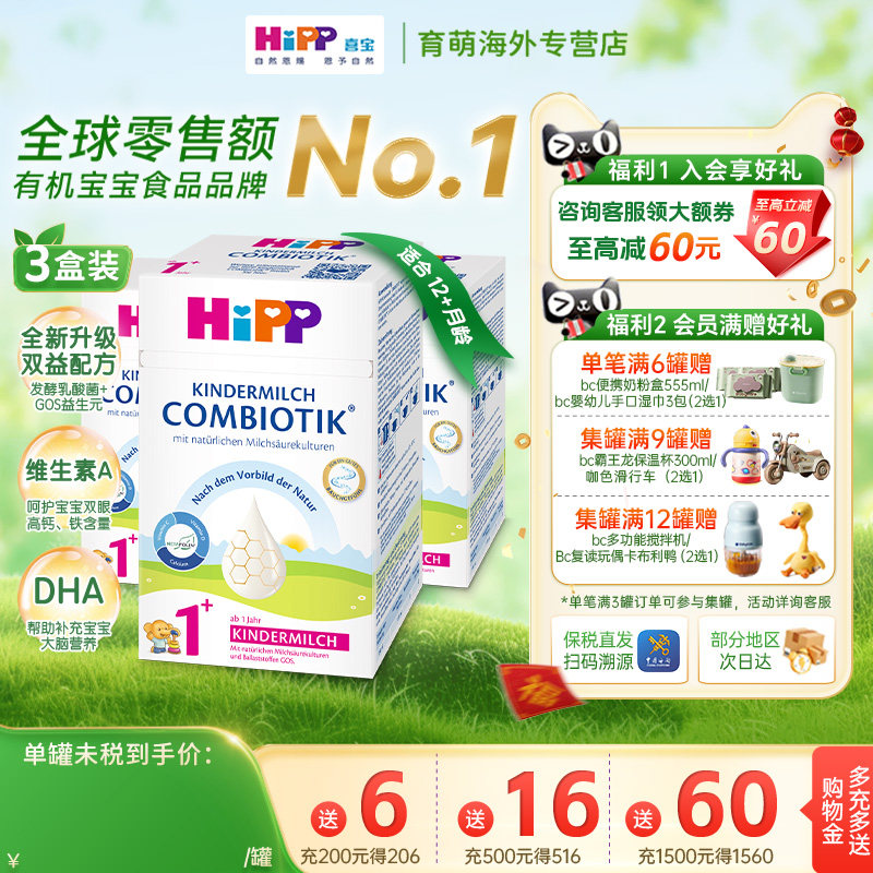 HiPP喜宝德国珍宝版配方益生菌奶粉1+段奶粉1岁以上宝宝奶粉3罐装