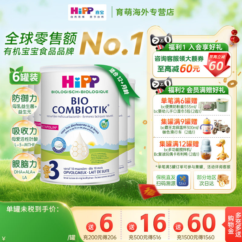 HiPP荷兰喜宝3段有机益生菌婴儿奶粉800克/罐荷兰版原装正品6罐装
