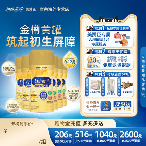 美国美赞臣1段Enfamil金樽水奶进口液态奶237ml*6瓶部分临期