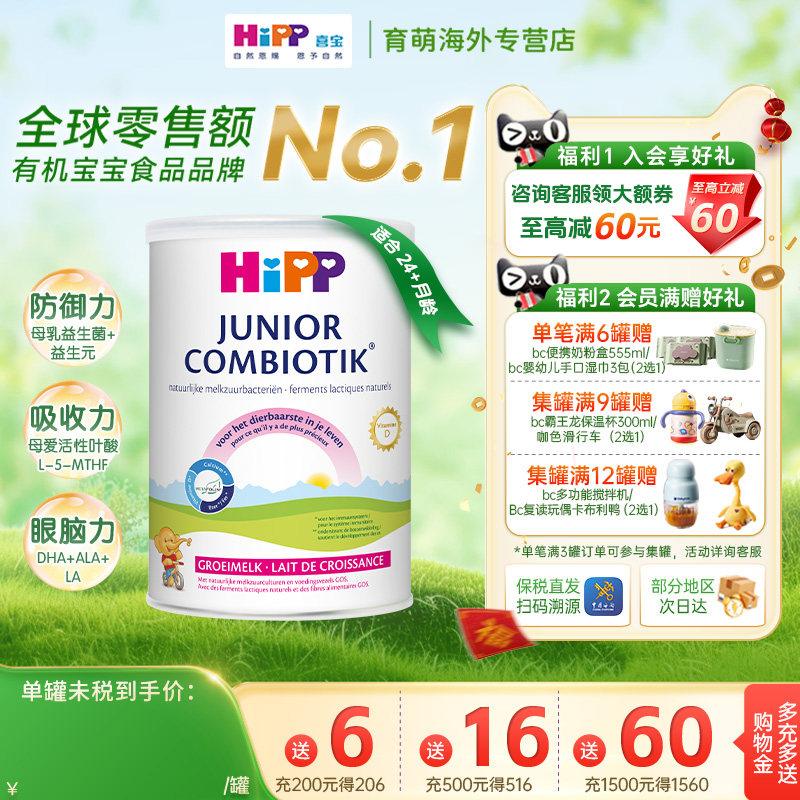 喜宝HiPP荷兰4段2岁以上宝宝原装进口奶粉益生菌有机婴儿配方奶粉
