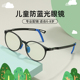 儿童运动眼镜框小学生佩戴防手机电脑辐射护目镜可配近视散光弱视