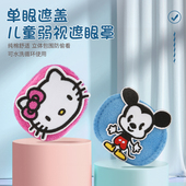 儿童眼镜遮盖布单眼全遮盖卡通立体斜视远视矫正弱视挡布遮光眼罩