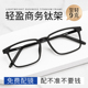 防雾近视眼镜男防蓝光抗辐射疲劳可配度数超轻黑框素颜大脸潮商务