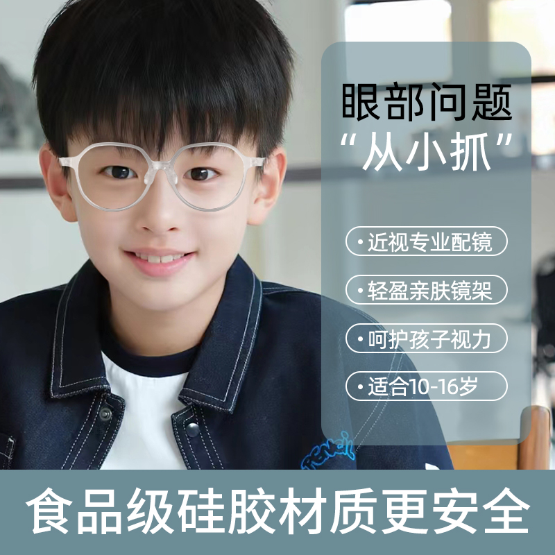 奥杰硅胶超轻眼镜框可配度数防辐射抗蓝光疲劳平光眼镜适10-16岁