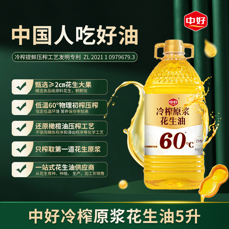 白衣花生低温冷榨一级压榨0添加营养花生油