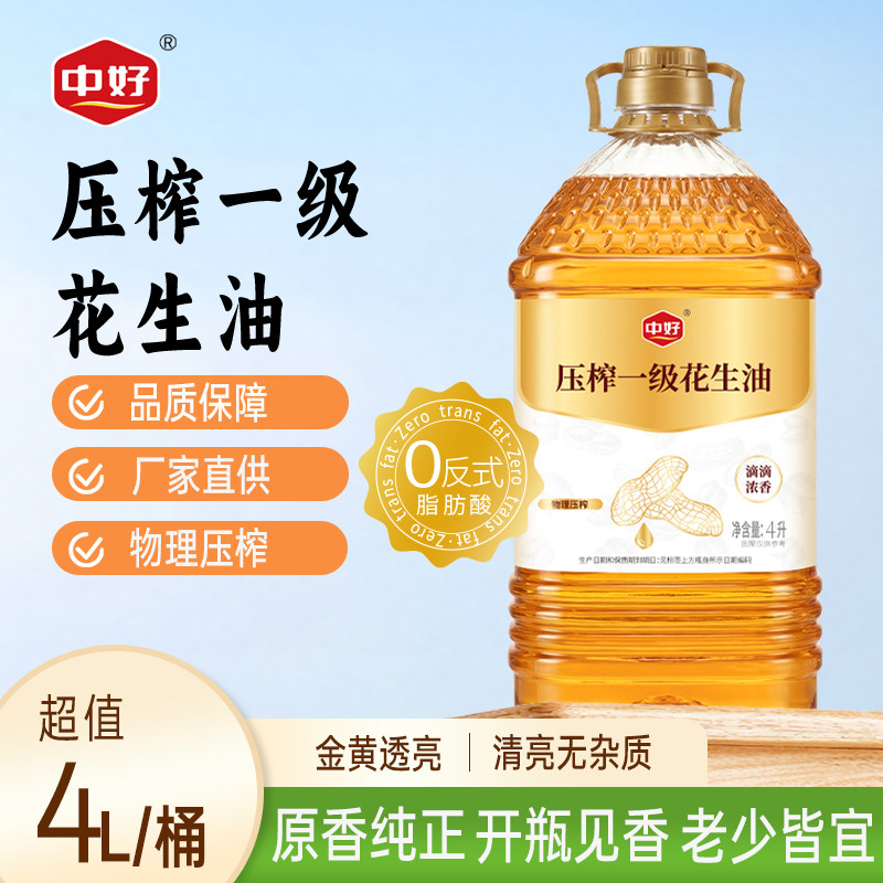 中好物理压榨一级花生油浓香纯正家用食用油小瓶大桶4L5L升图片