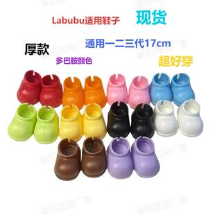 玩具鞋子适用17厘米Labubu可站立玩偶娃娃换装彩色大头靴配件批发