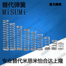 代替米思米WLH10 80圆线弹簧