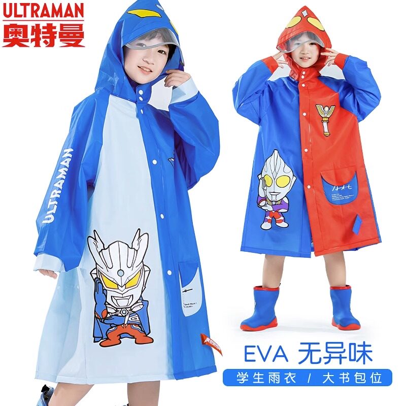 奥特曼雨衣儿童男孩出行遮雨