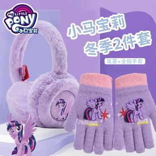 小马宝莉儿童耳罩冬季毛绒宝宝女童耳暖保暖护耳捂耳包女孩防寒