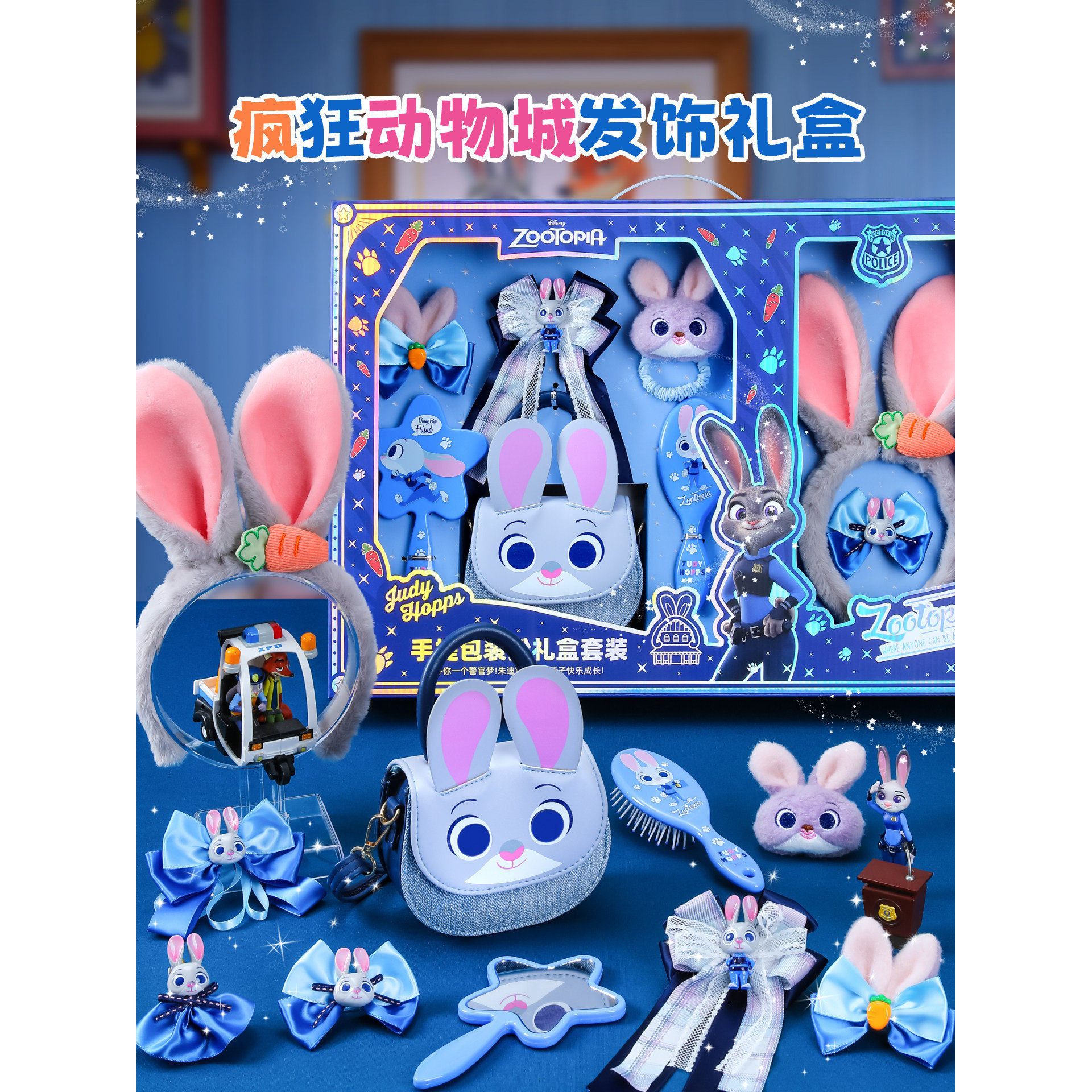 迪士尼Disney疯狂动物城朱迪服饰套装发饰发箍头花发卡背包礼物