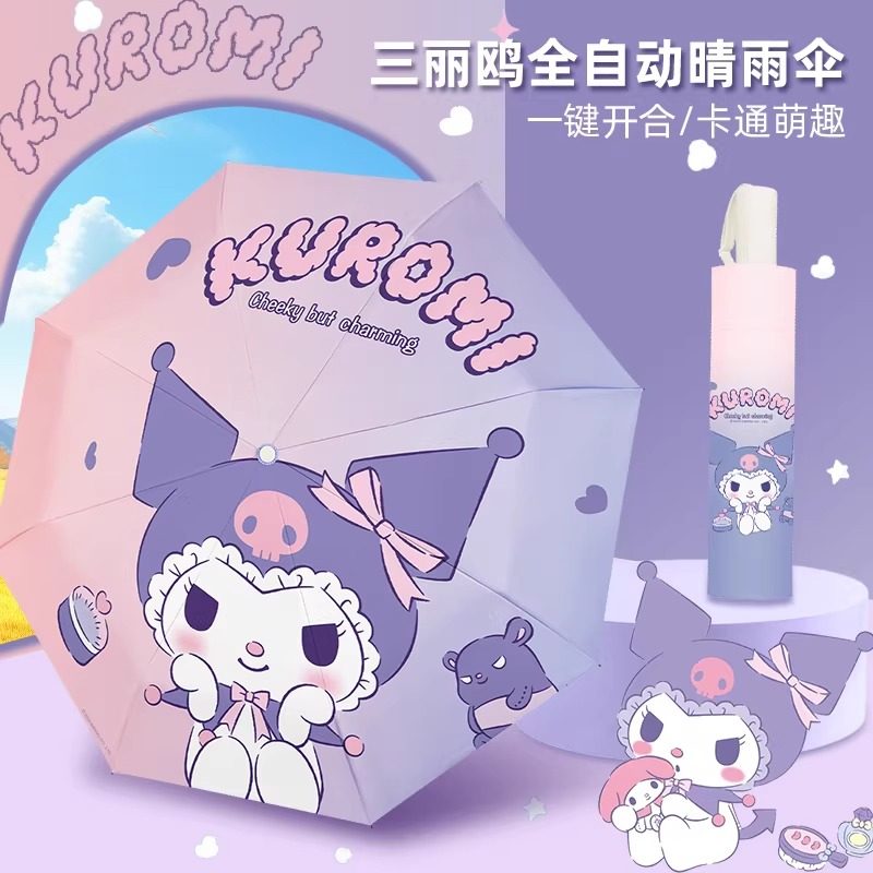 库洛米折叠伞儿童雨伞小学生幼儿园小孩学生可爱卡通凯蒂猫晴雨伞,婴童用品,儿童雨伞/防晒伞,淘宝优惠券,粉丝福利购,淘宝优惠卷