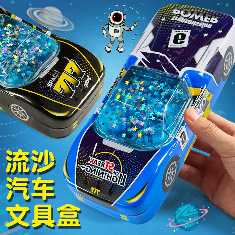 汽车文具盒儿童小学生铅笔盒流沙双层幼儿园汽车耐摔大容量铁笔盒