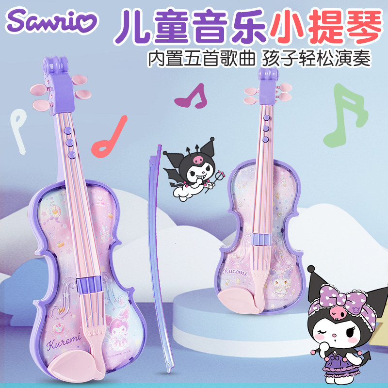 三丽鸥儿童小提琴仿真乐器玩具可弹奏女孩宝宝音乐玩具库洛米吉他