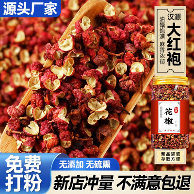 头茬新货特香特麻汉源大红袍花椒