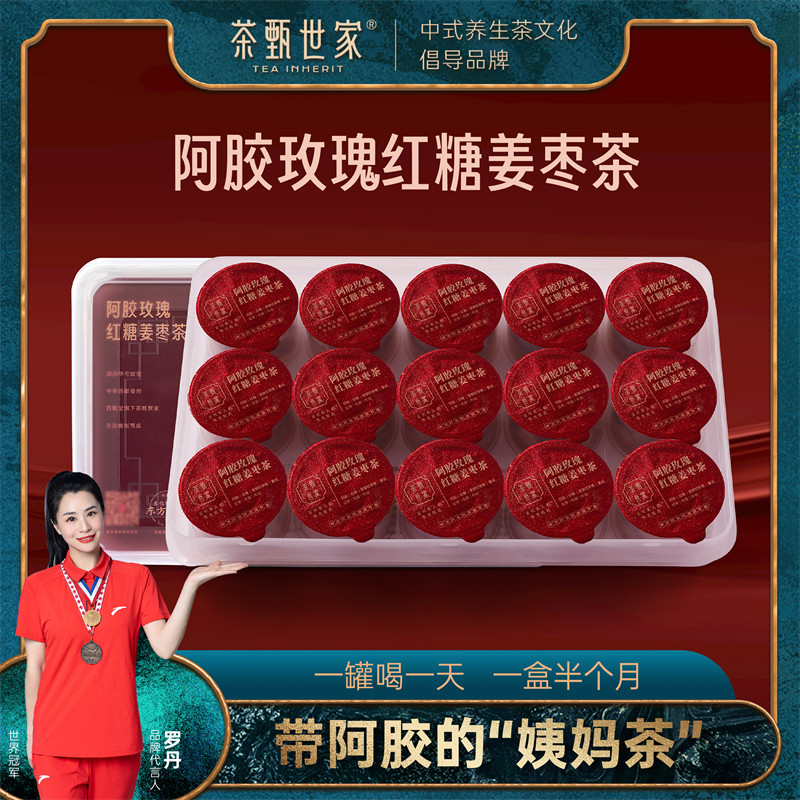 阿胶女神茶玫瑰红糖姜枣茶大姨妈暖宫送女友气血茶枸杞桂圆养生茶