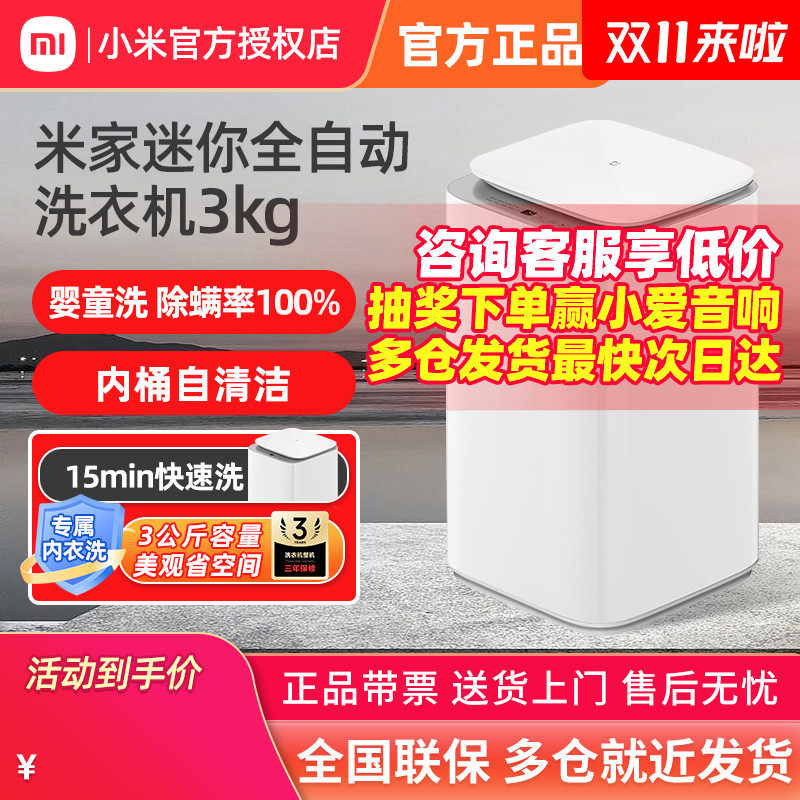 小米米家洗衣机3kg儿童婴儿内裤内衣迷你全自动小型家用除螨除菌属于什么档次？