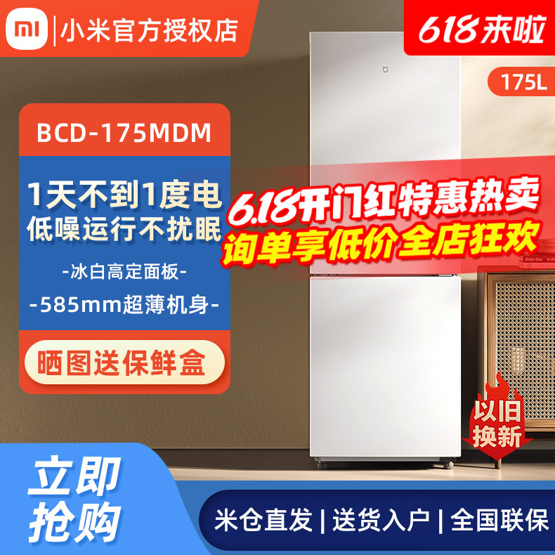 小米冰箱175L双门三门家用省电超薄租房宿舍小型米家冰箱205L