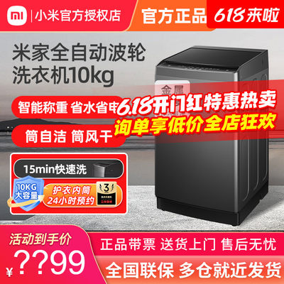 【官方正品】米家波轮洗衣机10kg