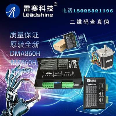 雷赛科技DMA860H MA860H DM860驱动器 86HS45/85/120二相步进电机