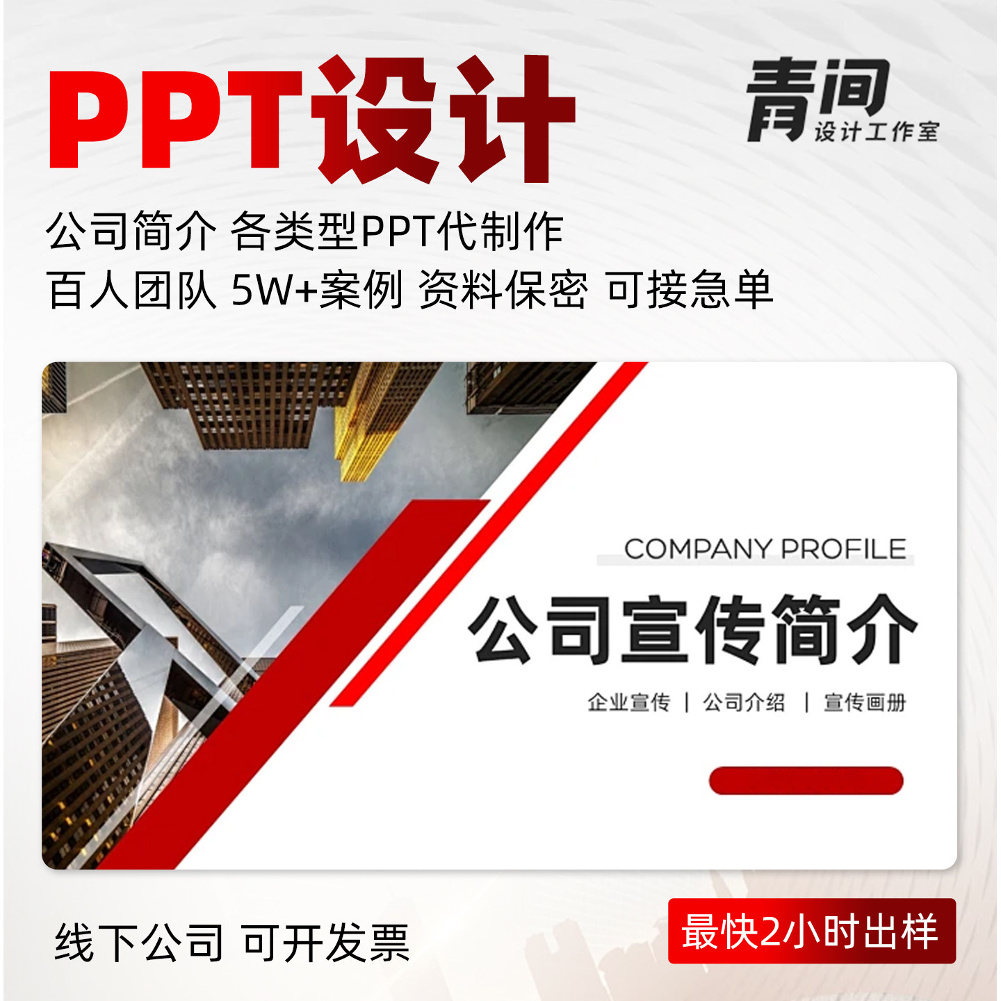 高端公司简介宣传PPT制作