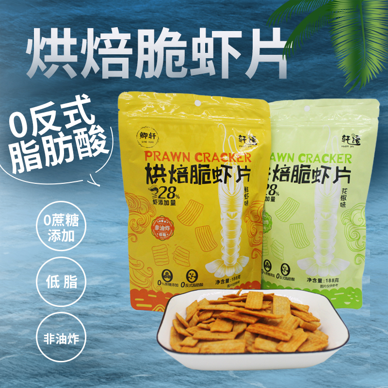 卿轩低脂非油炸烘焙虾片