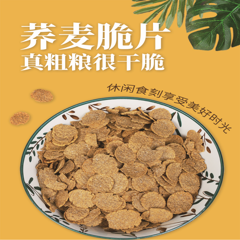 卿轩荞麦脆低脂非油炸无添加蔗糖