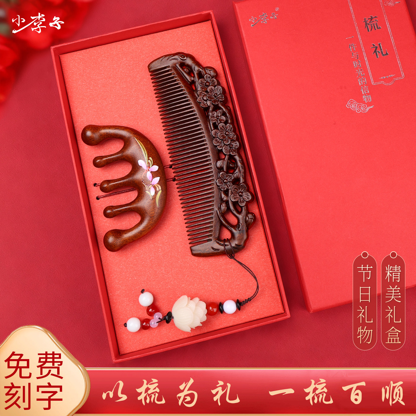 金丝檀按摩梳礼盒装送礼实用梳子套装家用送妈妈女友员工新年礼物