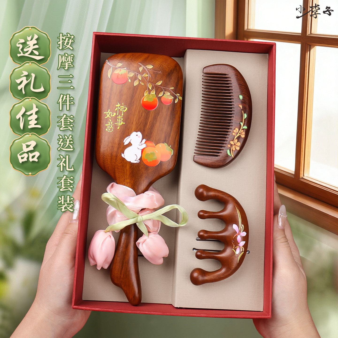 檀木气垫木梳子礼盒装伴手礼送女生闺蜜520节生日礼物情人节礼物